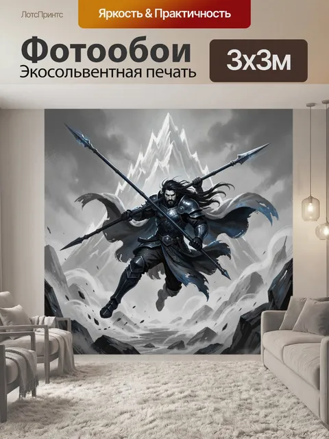 300 × 300 см · Экосольвентная печать