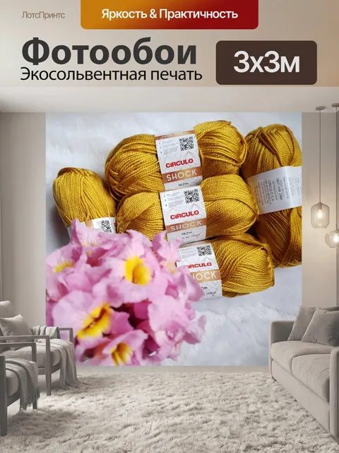 Фотообои Вязание
