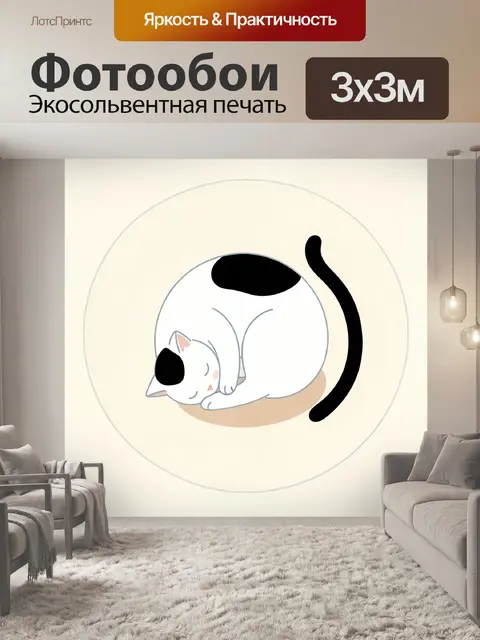 Фотообои Спящий белый кот