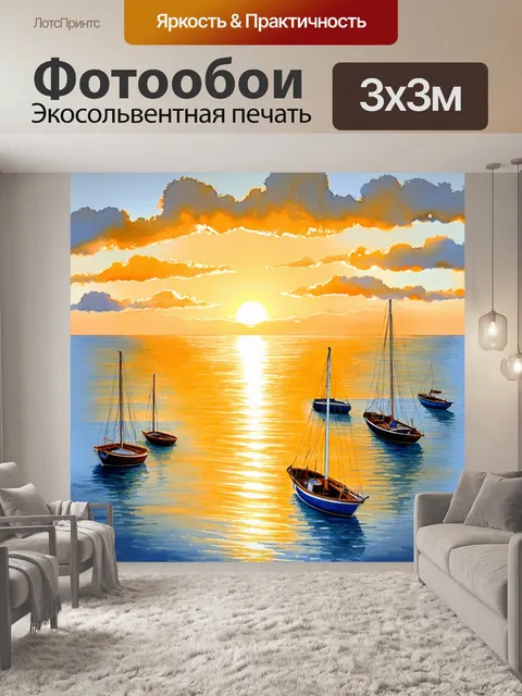 Фотообои рассвет на морских просторах, где лодки начинают свой путь в открытое море