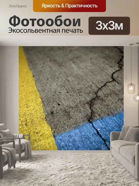 Фотообои Асфальт