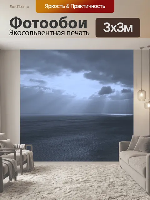 Фотообои Море