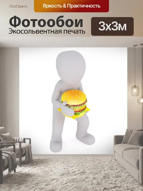 Фотообои Бургер