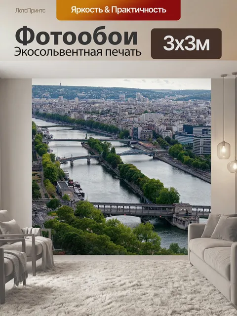Фотообои Париж