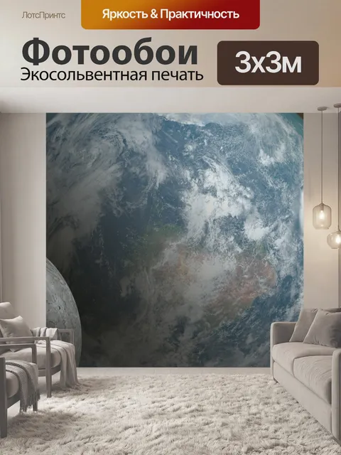 Фотообои Объекты на планету и луну