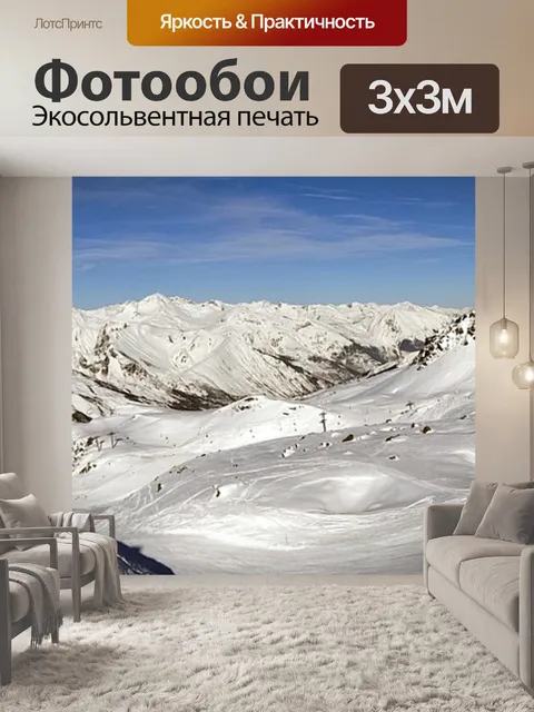Фотообои Панорама