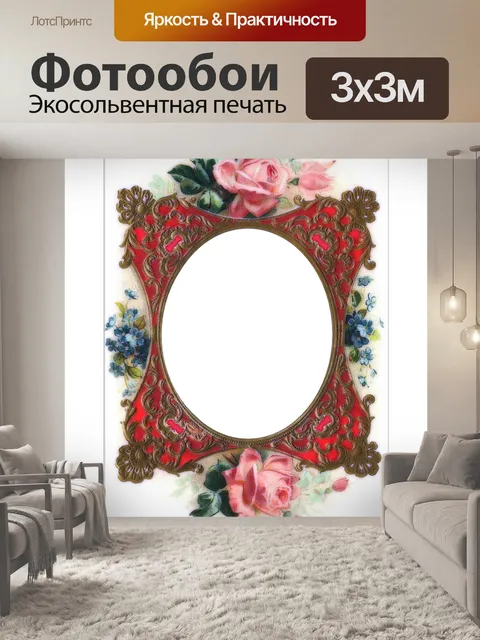 Фотообои Винтаж