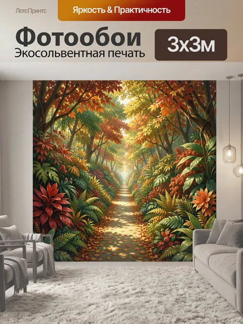 Фотообои Осенняя тропа в тропическом лесу