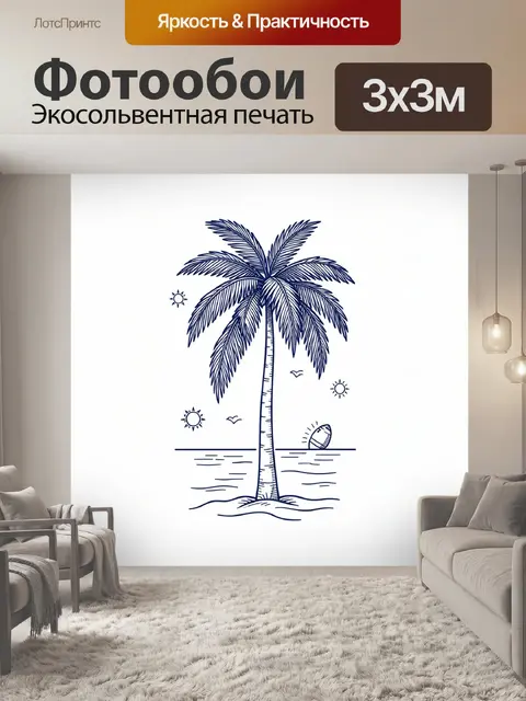 Фотообои Тропический остров с пальмой