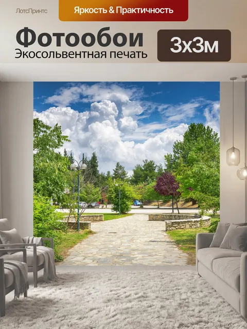 Фотообои Парк