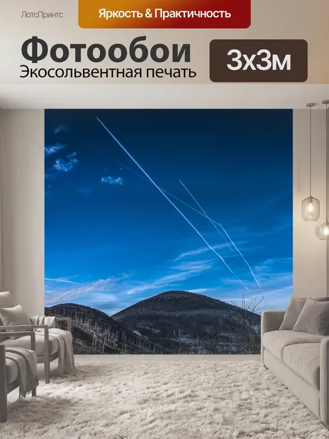 Фотообои Горы