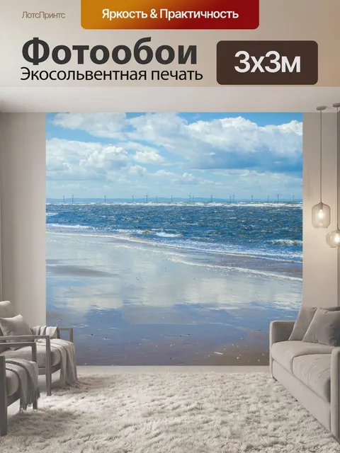 Фотообои море