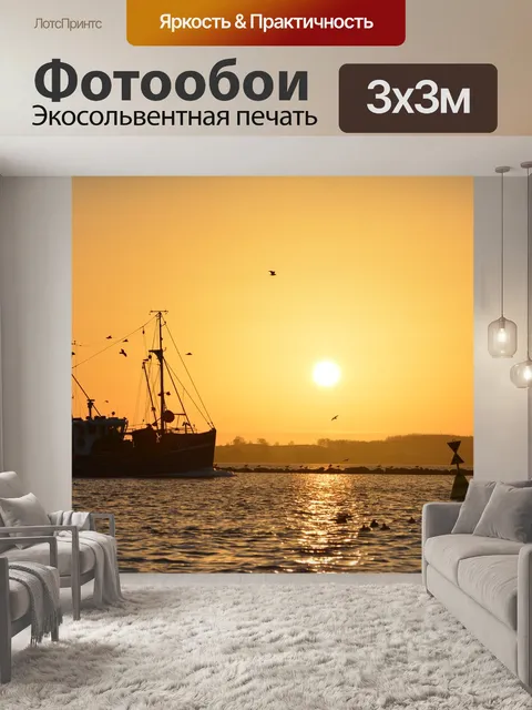 Фотообои Судно