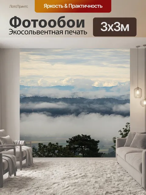 Фотообои Туман