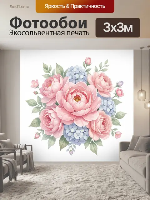 Фотообои Пышный букет розовых пионов