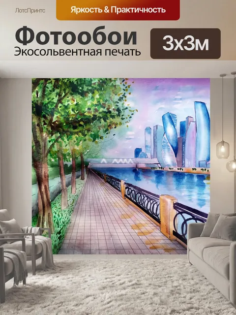 Фотообои Москва Сити