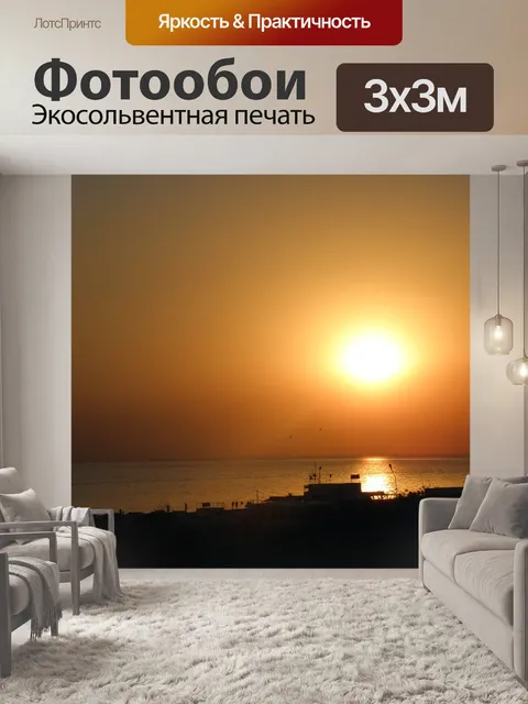 Фотообои Закат