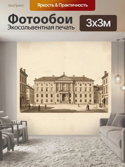 Фотообои Старинный городской дворец