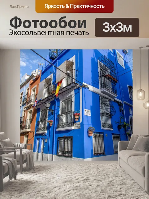 Фотообои Аликанте Испания