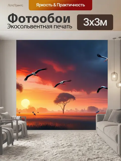 Фотообои пейзаж с аистами на