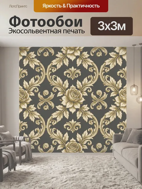 Фотообои Винтажный цветочный дамаск