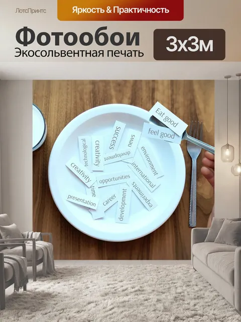 Фотообои Тарелка