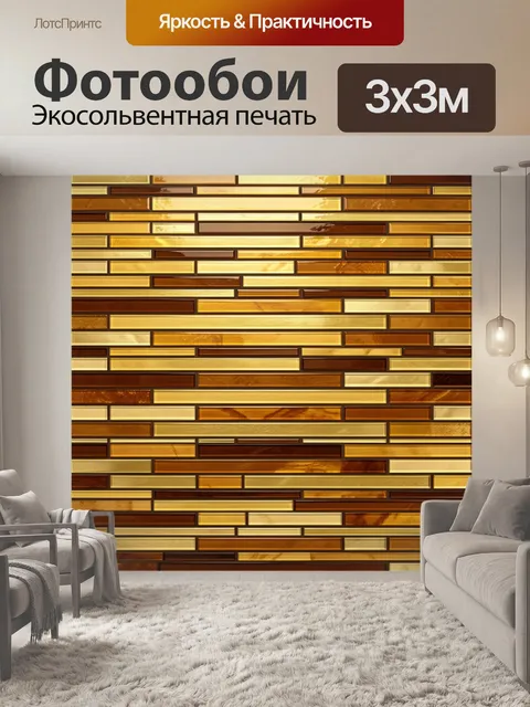 Фотообои Тёплая кирпичная кладка из плиток