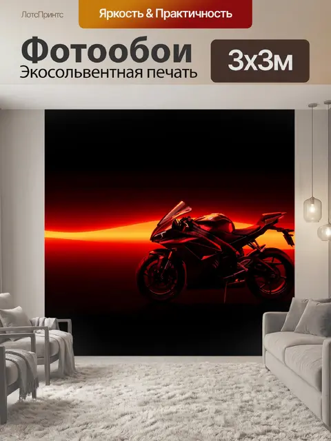 Фотообои Спортивный мотоцикл в неоновом свете