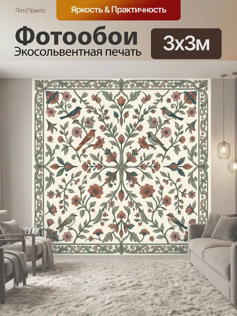 Фотообои Птицы и цветочный орнамент