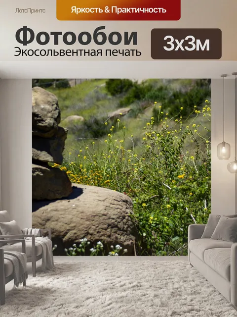 Фотообои Сельские горы