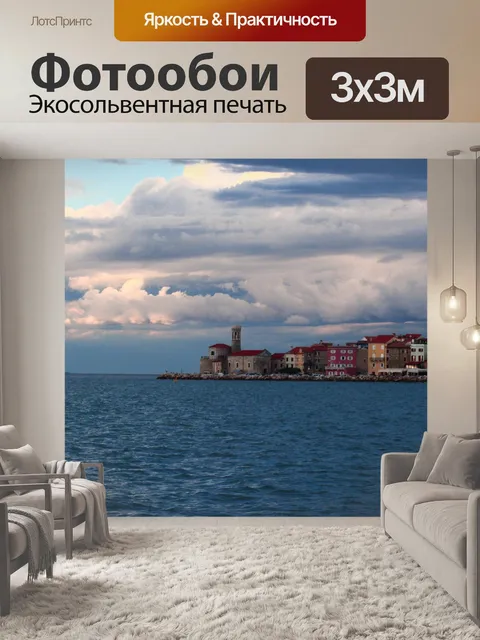 Фотообои Море