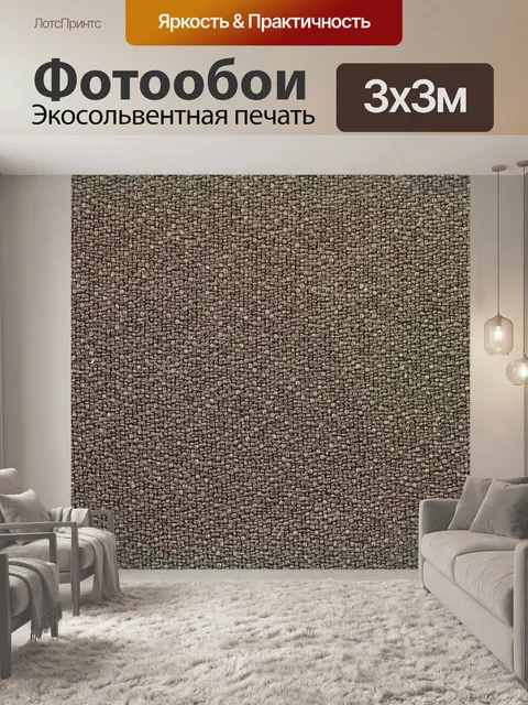 Фотообои Текстура