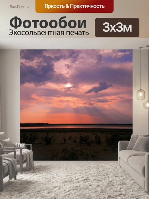 Фотообои Закат