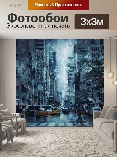 Фотообои Город