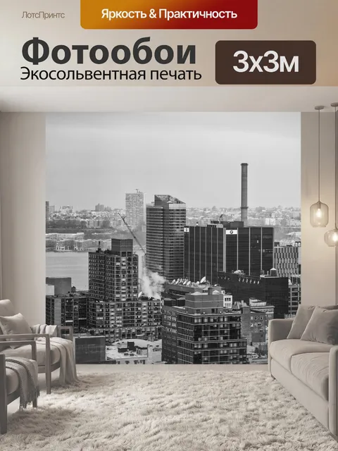 Фотообои Нью-йорк