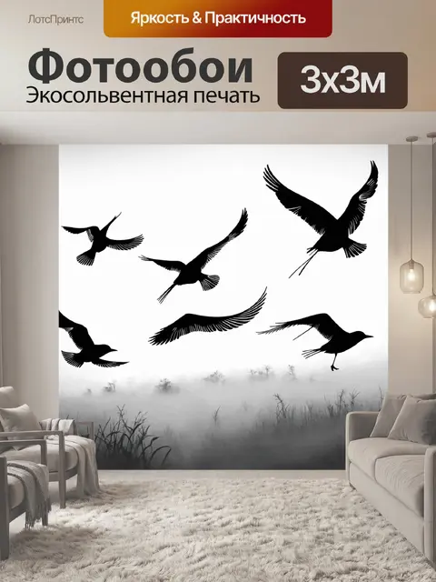 Фотообои туман в стиле однострочный рисунок, где показаны птицы, летающие в тумане, с динамичными линиями и свободой