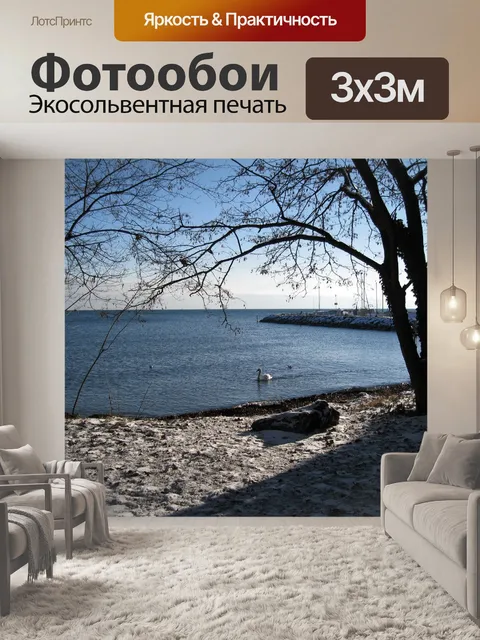Фотообои Озеро