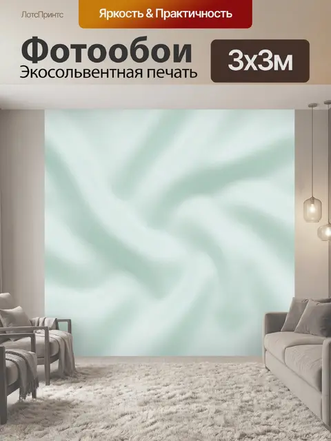 Фотообои Нежная мятная волна