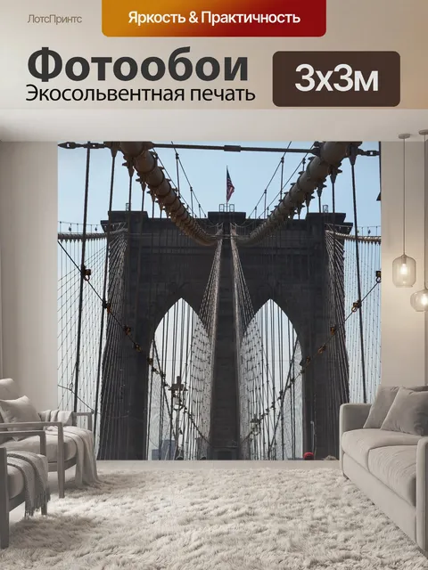 Фотообои Мост