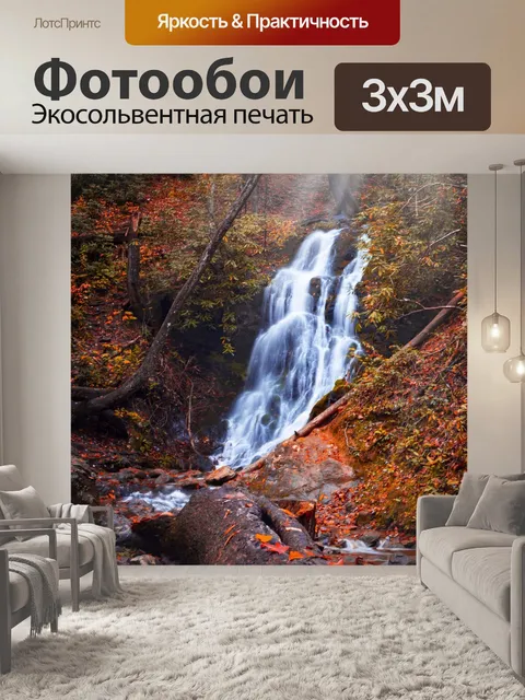 Фотообои Водопады