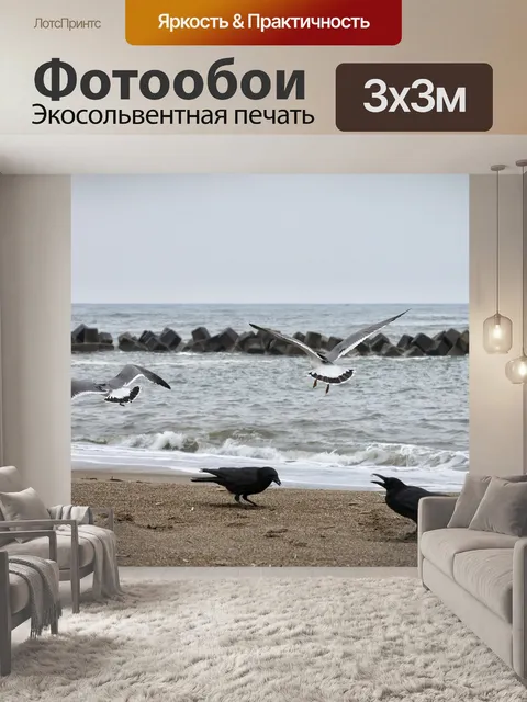 Фотообои Животное