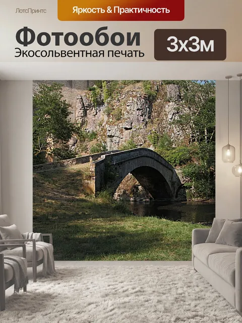 Фотообои Мост