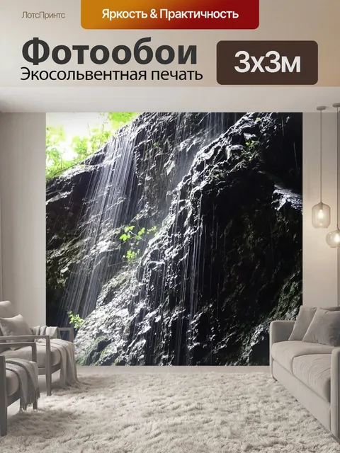 Фотообои Водопад