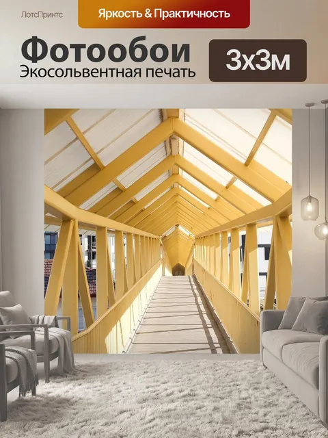 Фотообои Архитектуры