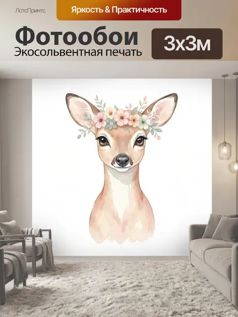 Фотообои Акварельный олененок с цветами