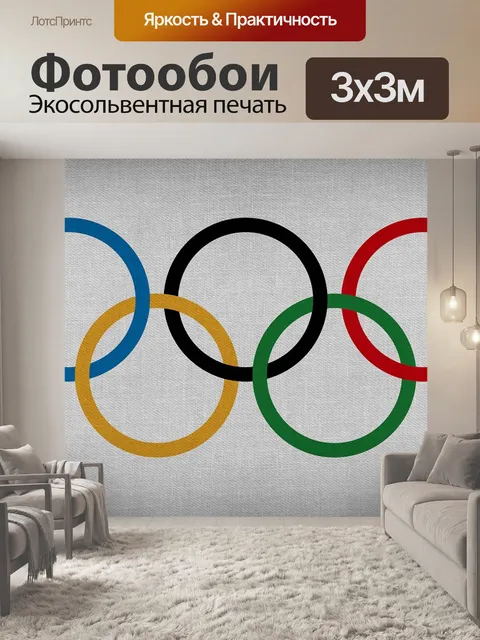 Фотообои Кольца