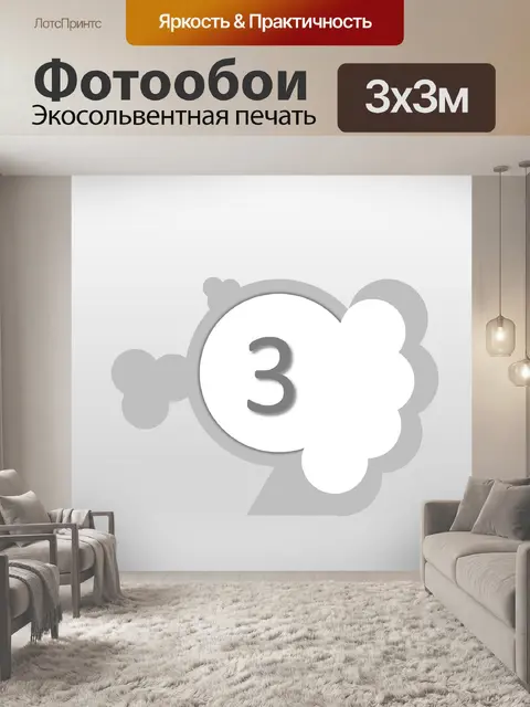 Фотообои Три