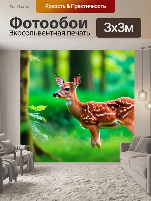Фотообои лесная чаща и оленёнок, слушающий звуки природы