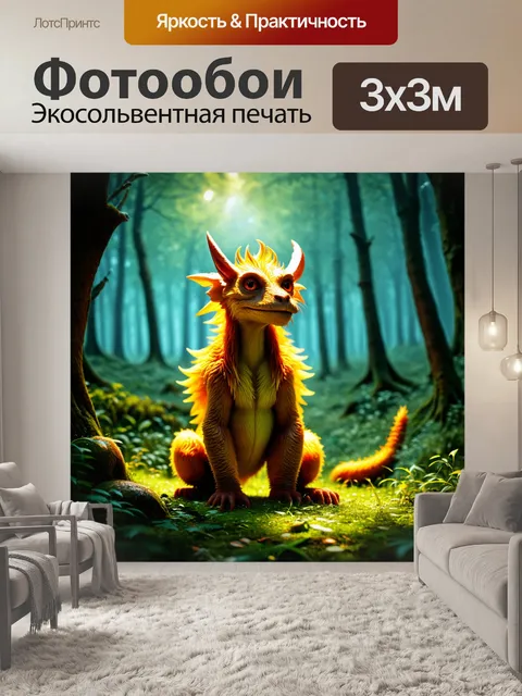 Фотообои фантастическое существо в волшебном лесу