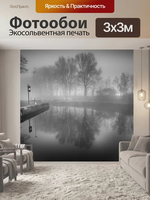 Фотообои Канал